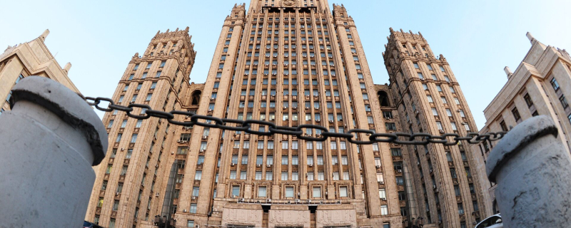 Министерство иностранных дел России