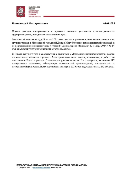 Историческая зачистка. Власти Москвы освобождают город от культурного наследия