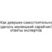 Как девушке самостоятельно сделать маленький сарайчик? ответы экспертов