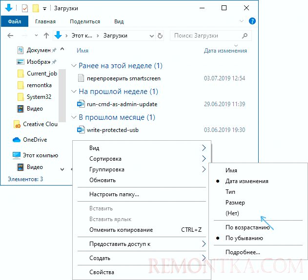 Отключение группировки в папке Загрузки Windows 10