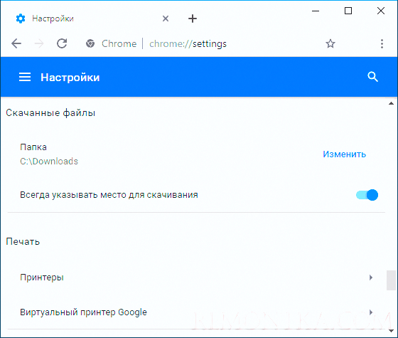 Параметры папки загрузки в Google Chrome