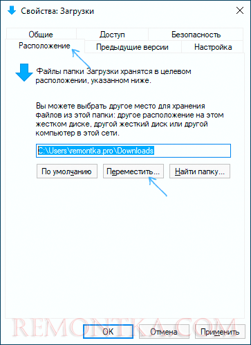 Параметры расположения папки Загрузки в Windows 10
