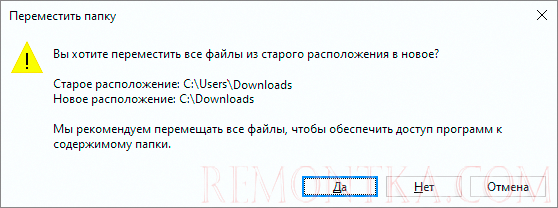 Переместить файлы из папки Загрузки в новое расположение