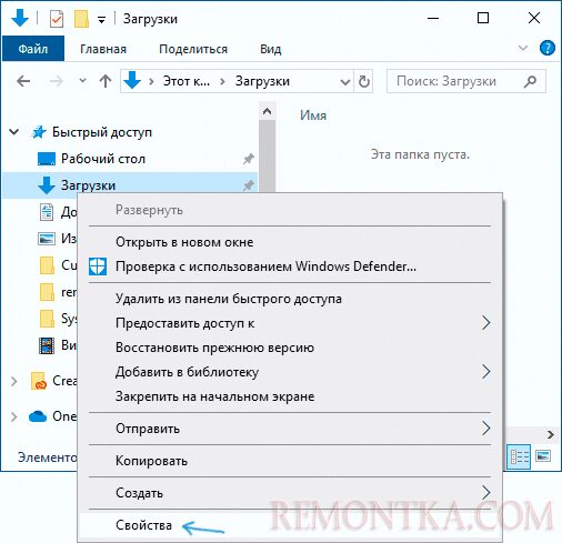 Открыть свойства папки Загрузки