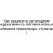 Как защитить загородную недвижимость летом и осенью: выбираем правильную страховку |