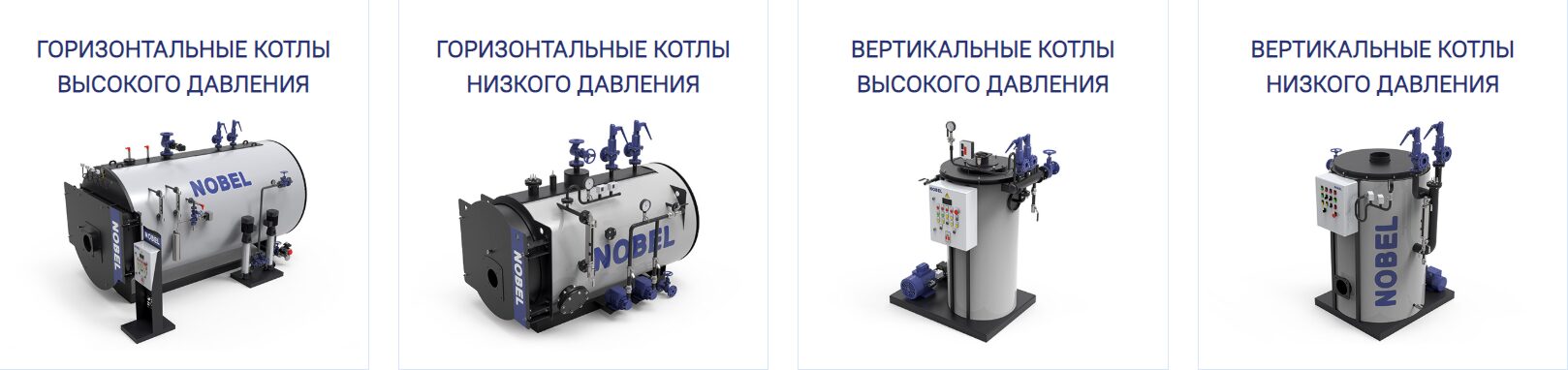 Паровые котлы NOBEL: надежное котельное оборудование от российского производителя