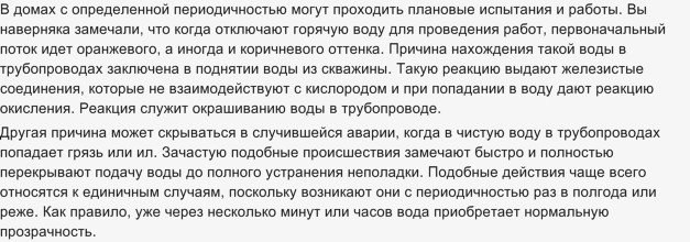 Почему после отключения воды, идёт ржавая вода?