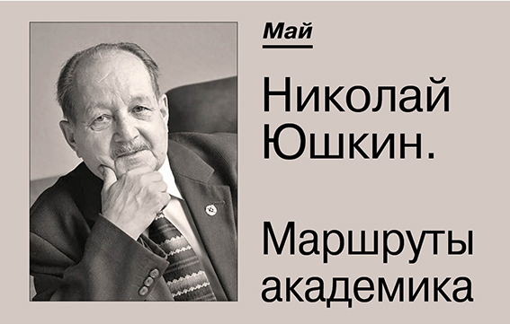 Имя в истории